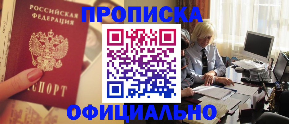 прописка 2025 в Яранске